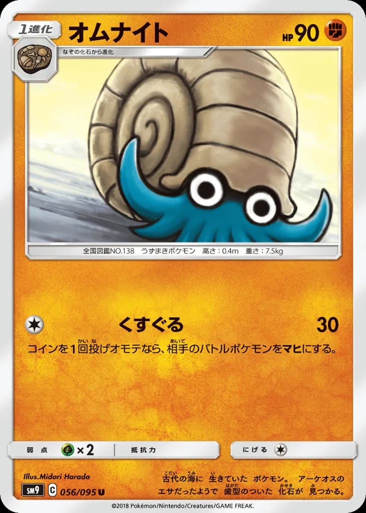 Omanyte
