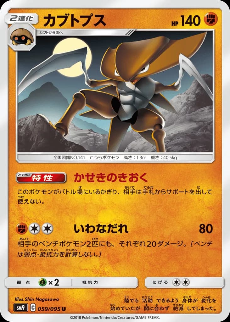 Kabutops