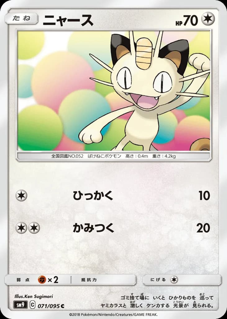 Meowth