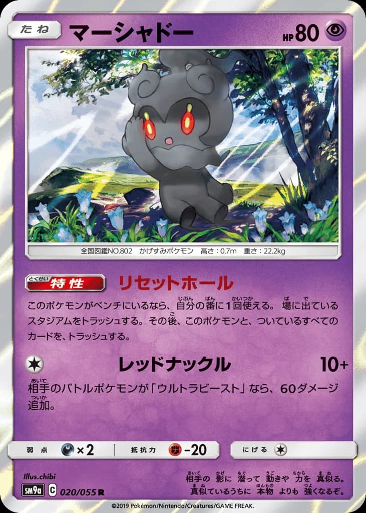 Marshadow