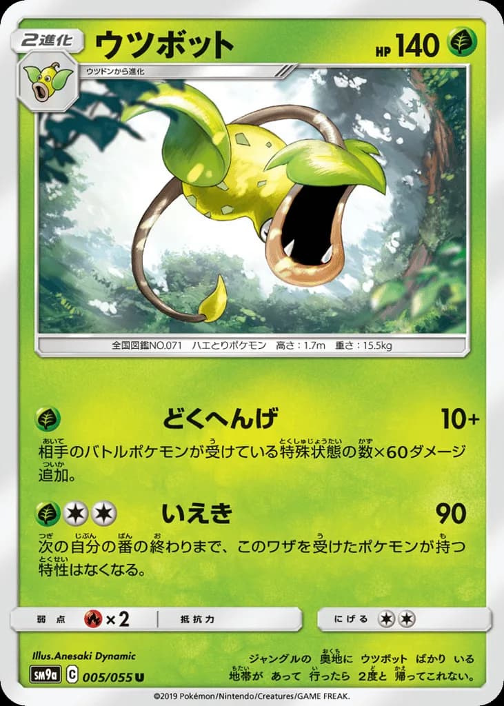 Victreebel