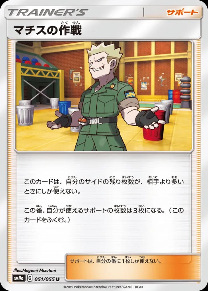 Lt. Surge's Strategy