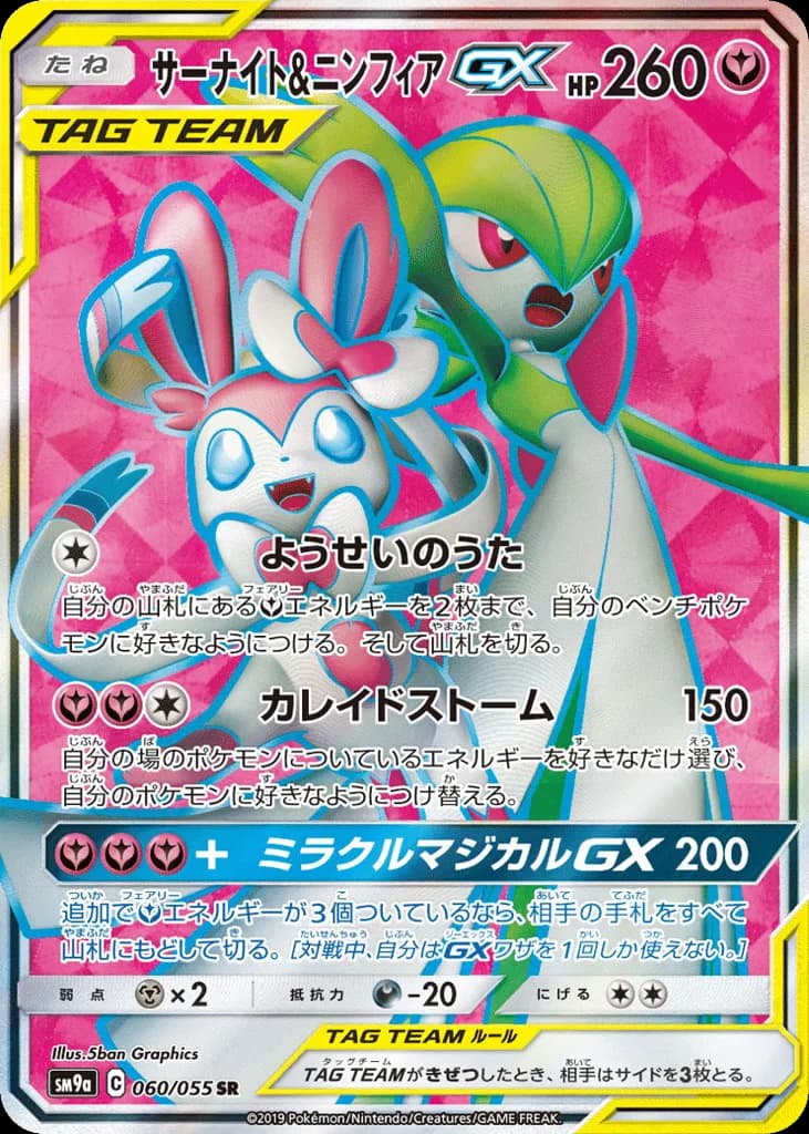 Gardevoir & Sylveon-GX