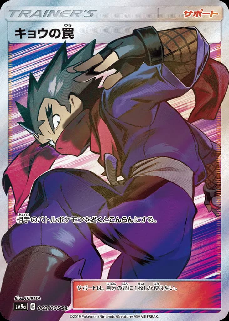 Koga's Trap