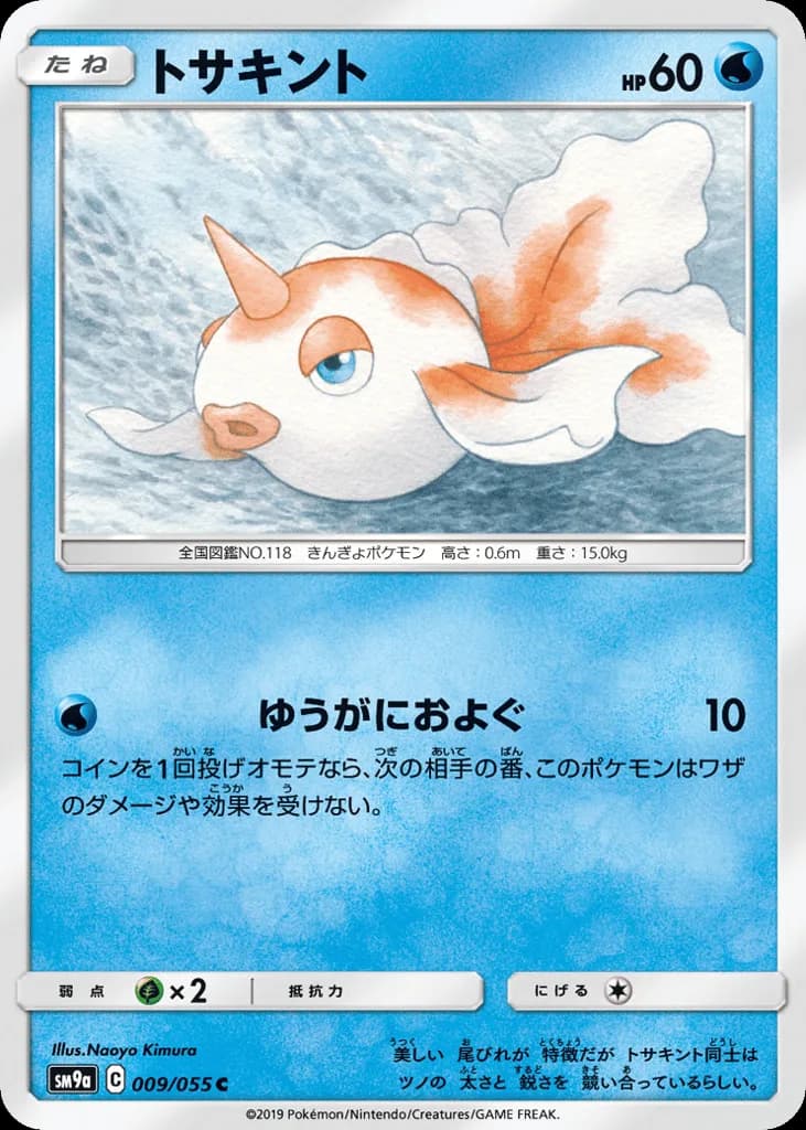 Goldeen