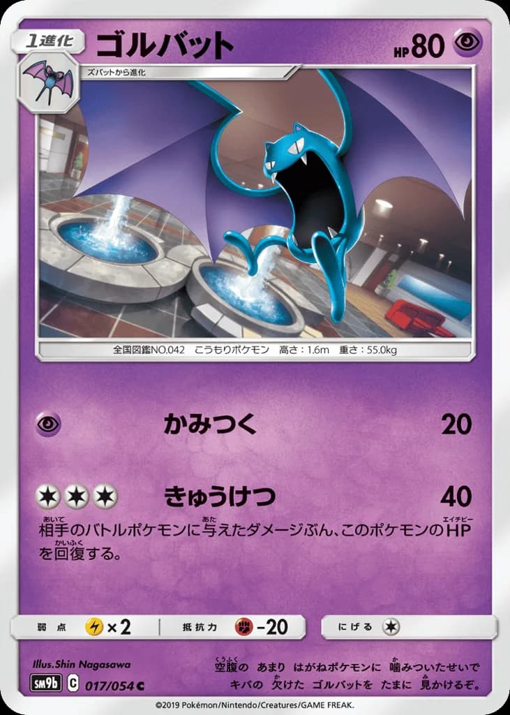 Golbat