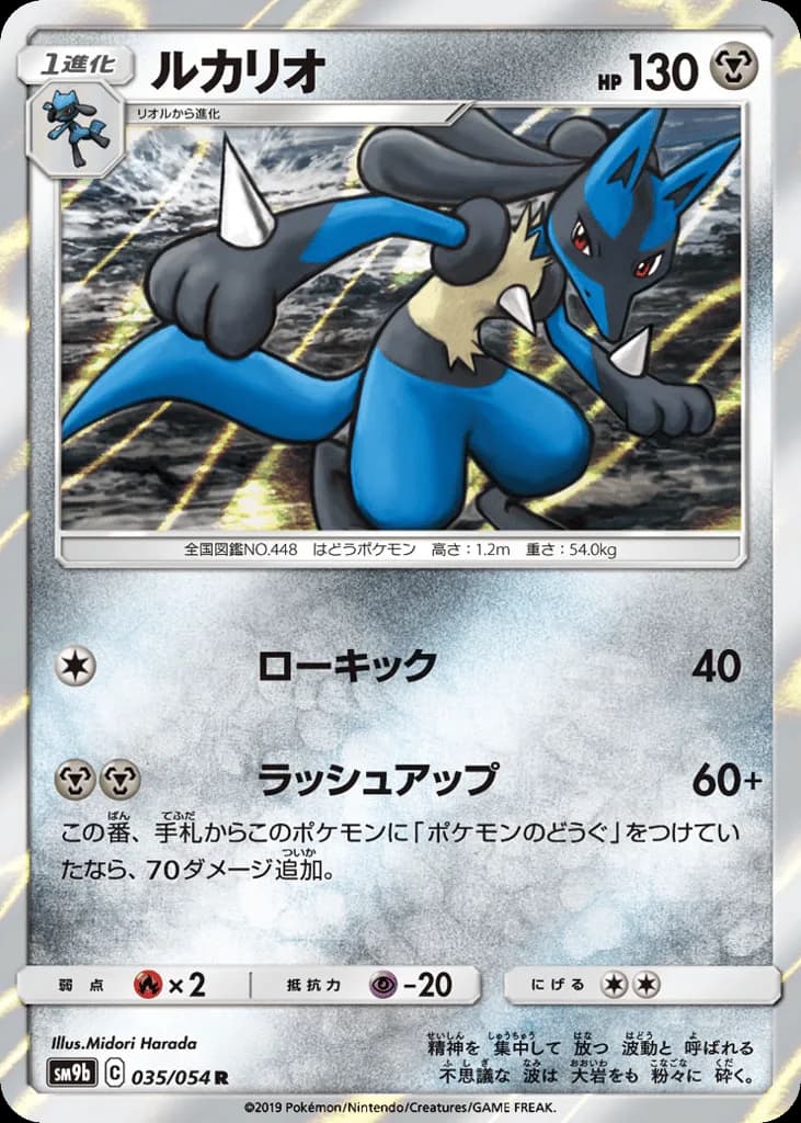 Lucario