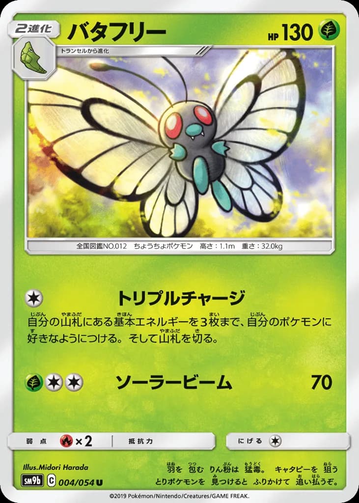 Butterfree
