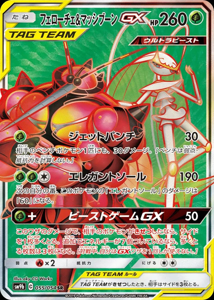 Pheromosa & Buzzwole-GX