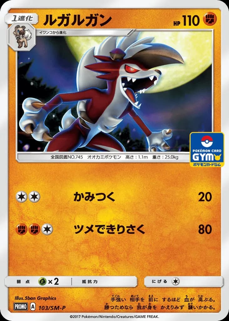 Lycanroc