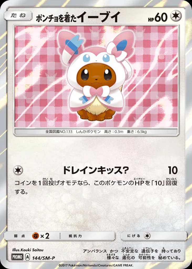 Poncho-wearing Eevee