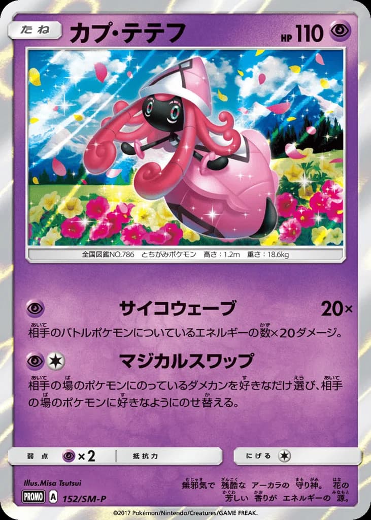 Tapu Lele