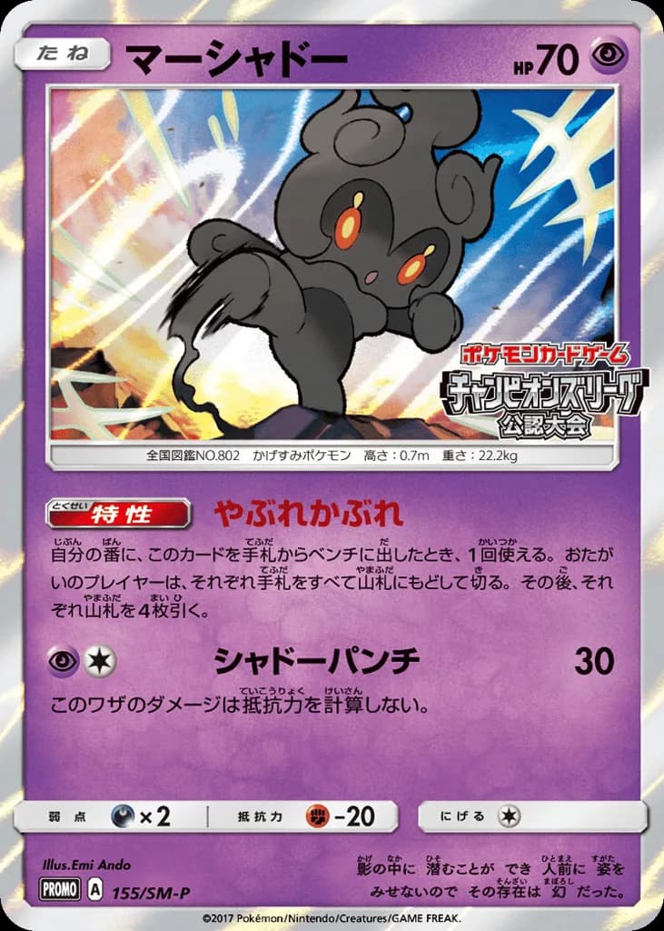 Marshadow