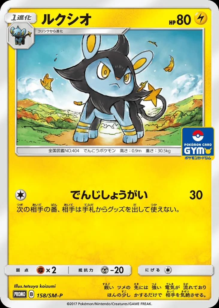 Luxio