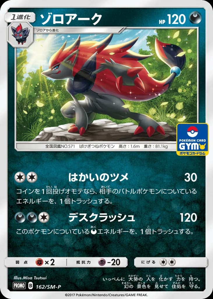 Zoroark