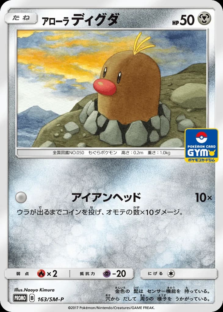 Alolan Diglett