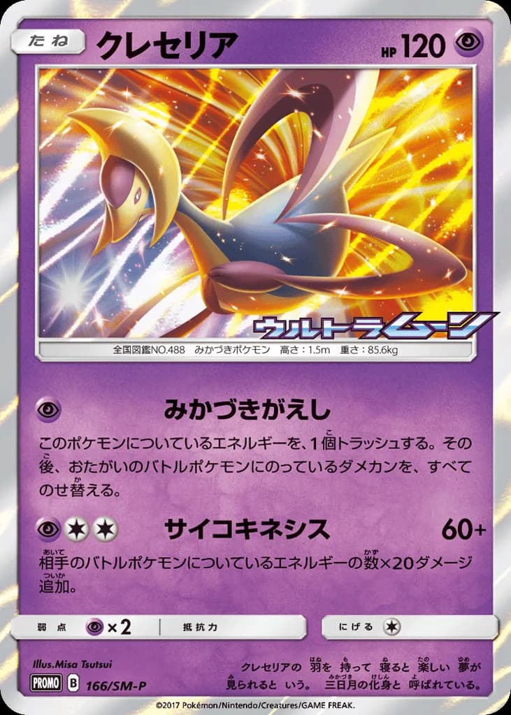 Cresselia