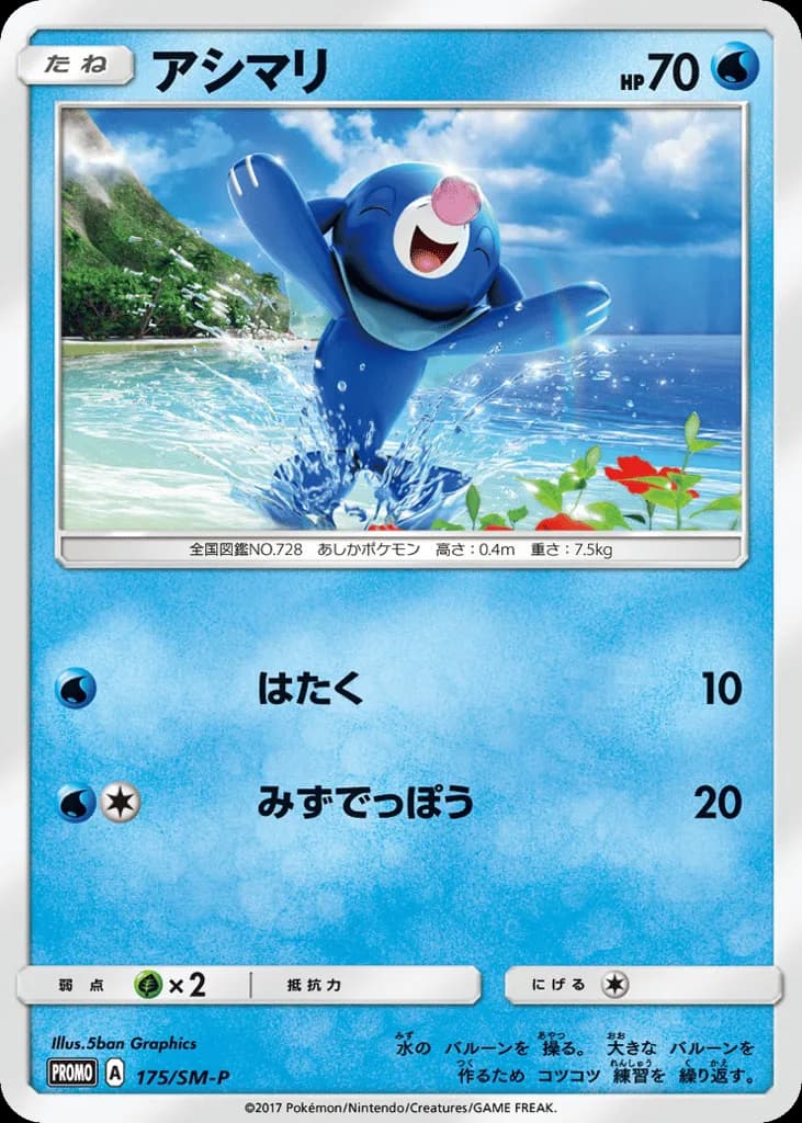 Popplio