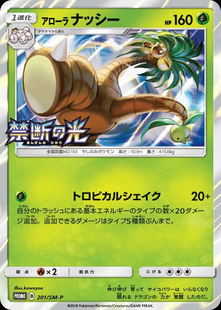 Alolan Exeggutor