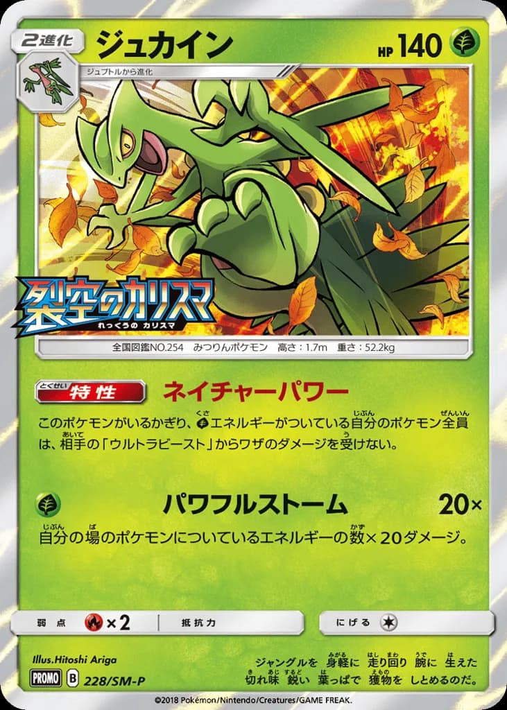Sceptile