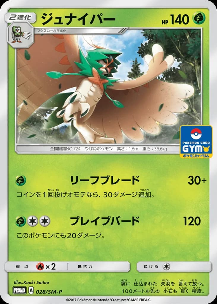 Decidueye
