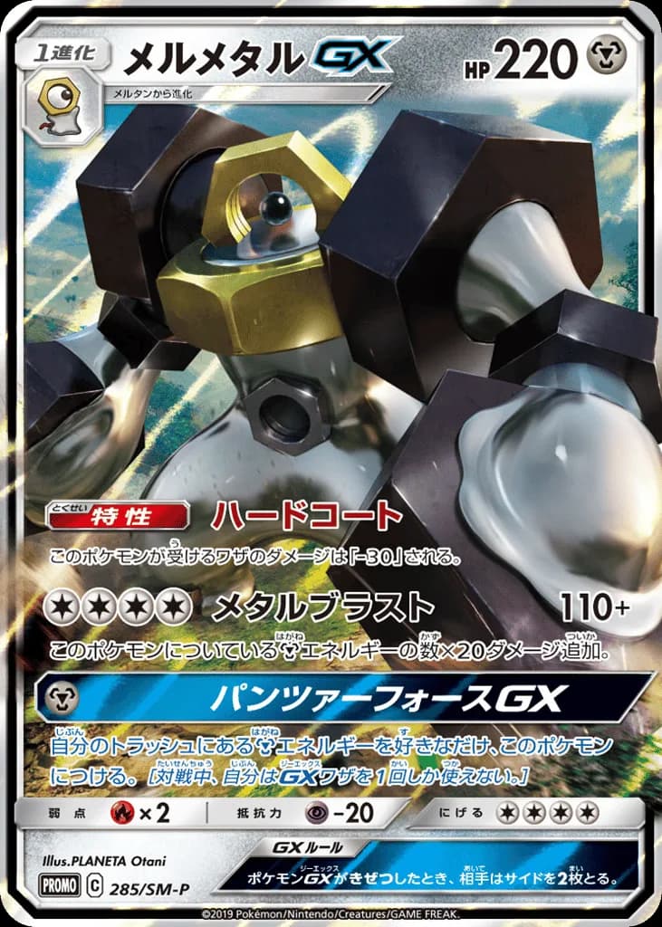 Melmetal-GX