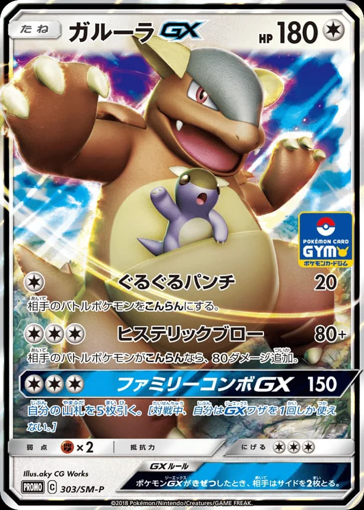 Kangaskhan-GX