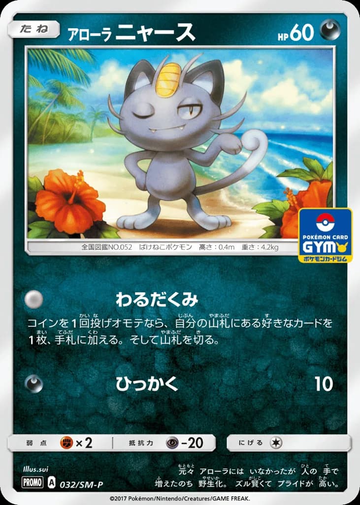 Alolan Meowth
