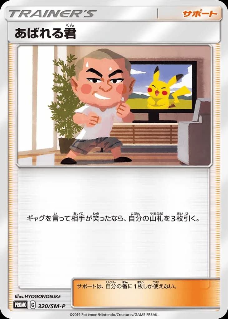 Abareru-kun