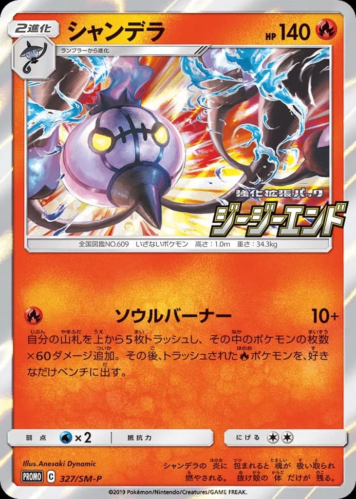 Chandelure