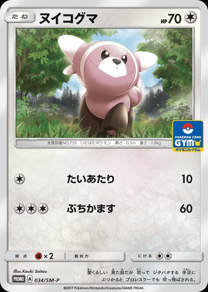 Stufful