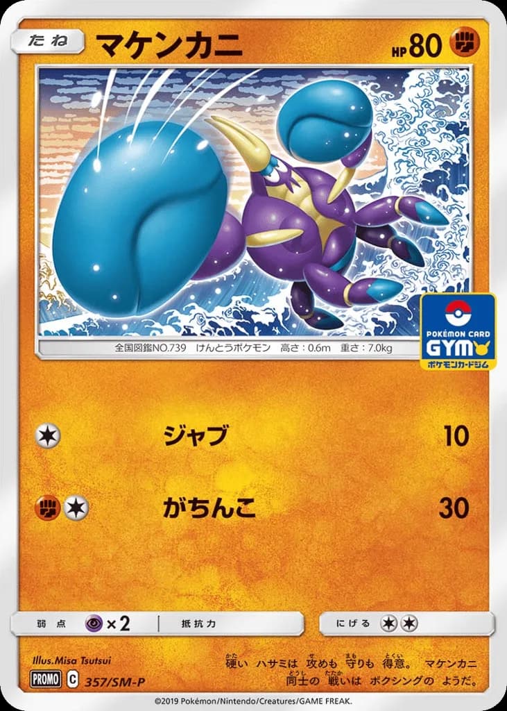 Crabrawler