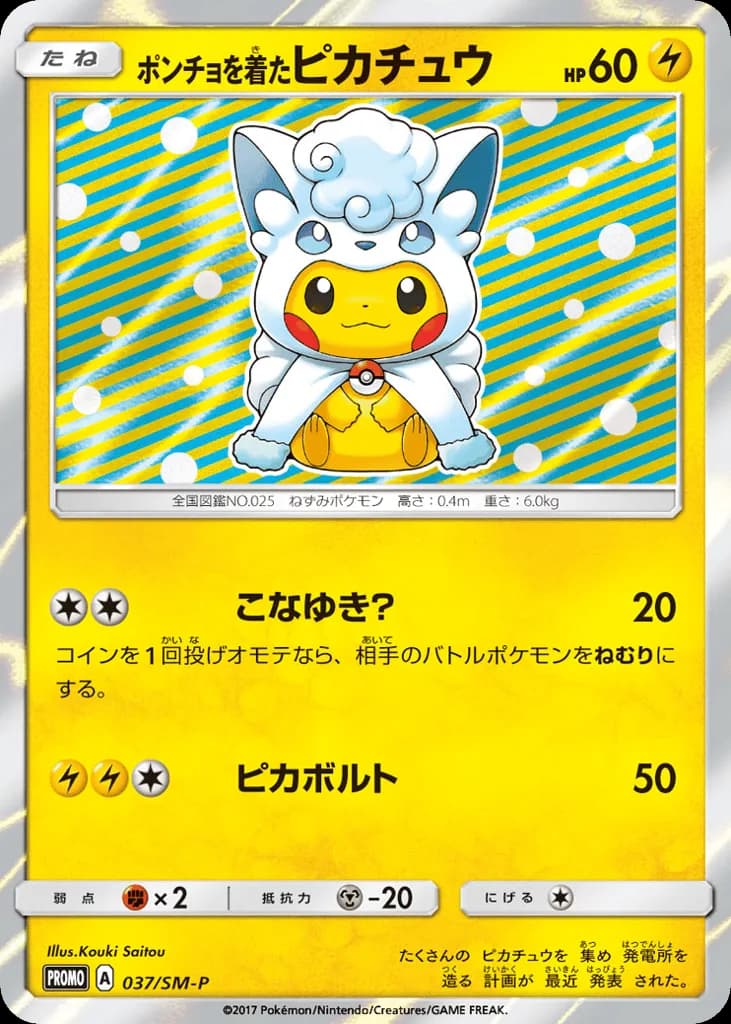 Poncho-wearing Pikachu