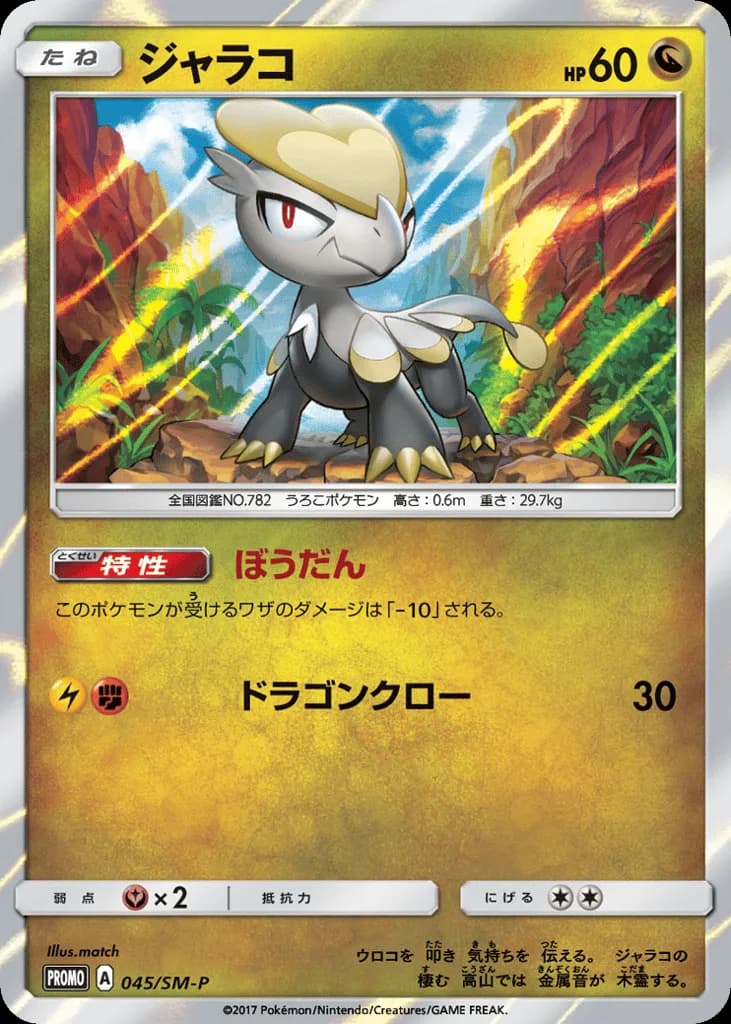 Jangmo-o
