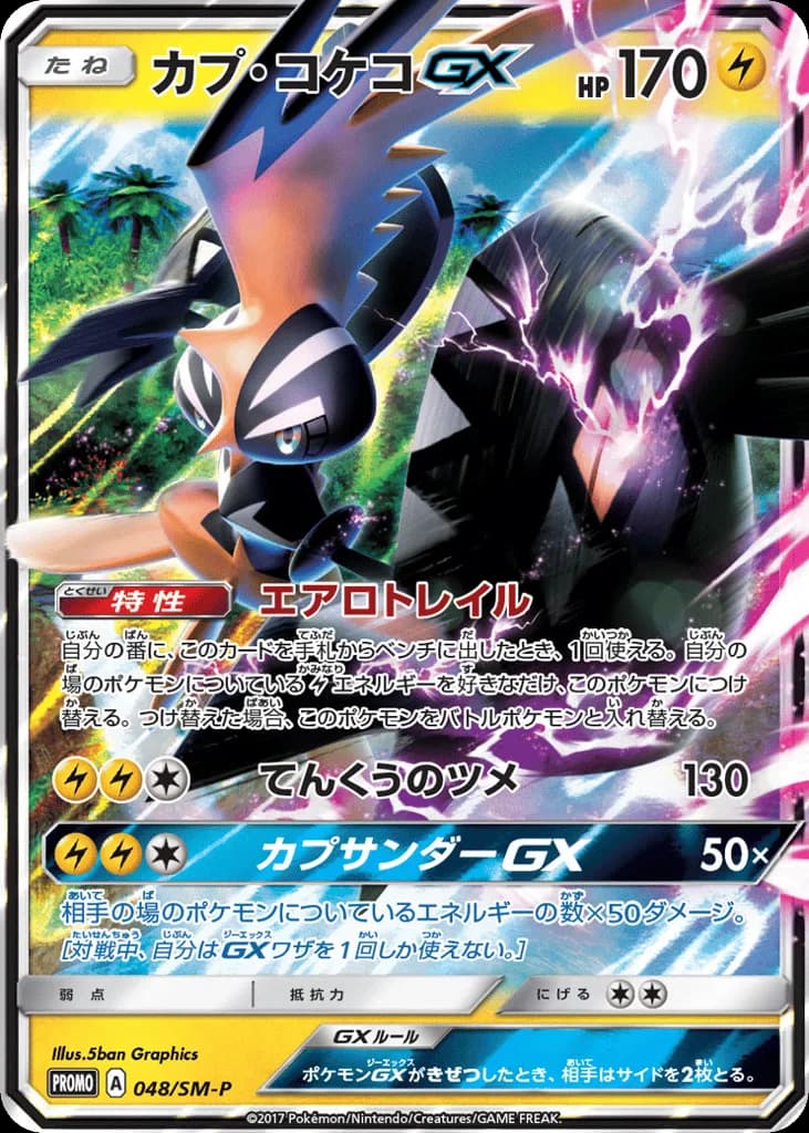 Tapu Koko-GX