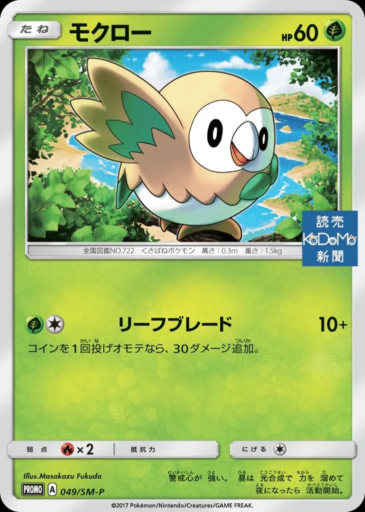 Rowlet