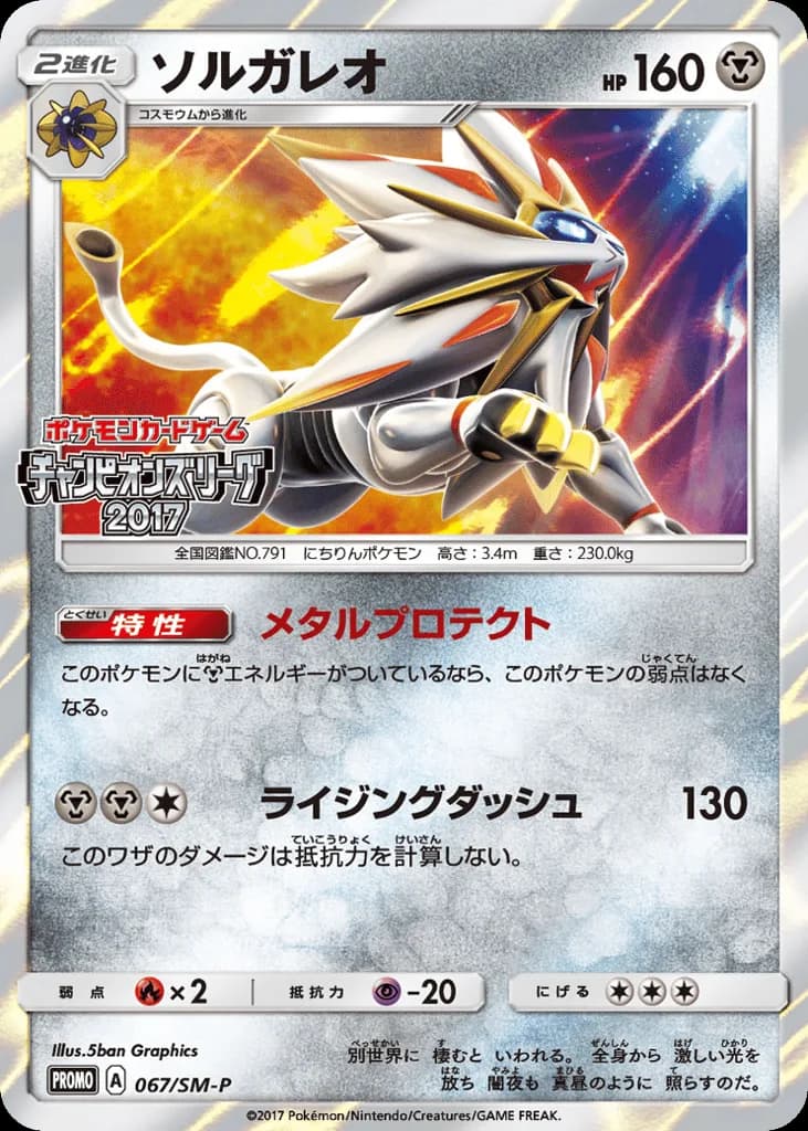 Solgaleo