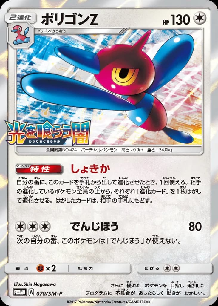 Porygon-Z