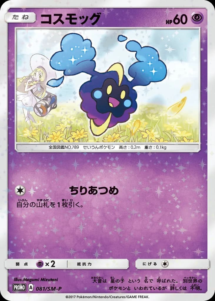 Cosmog