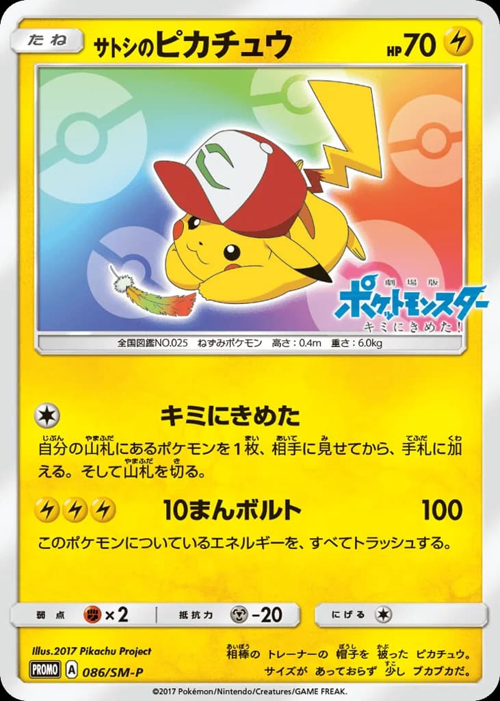 Ash's Pikachu
