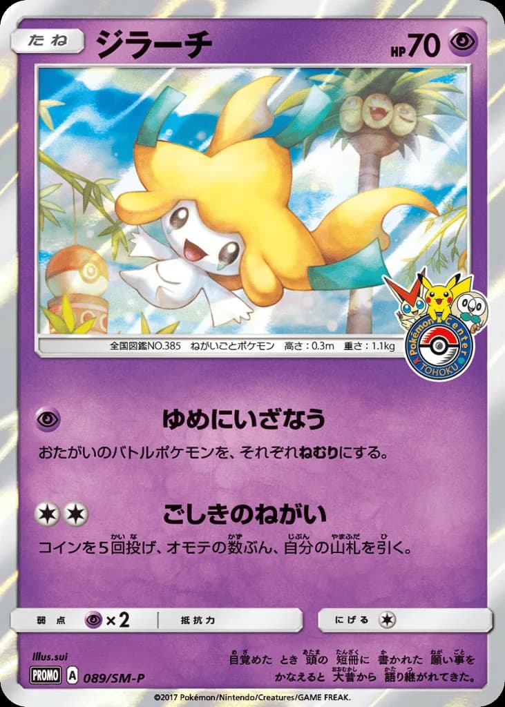 Jirachi
