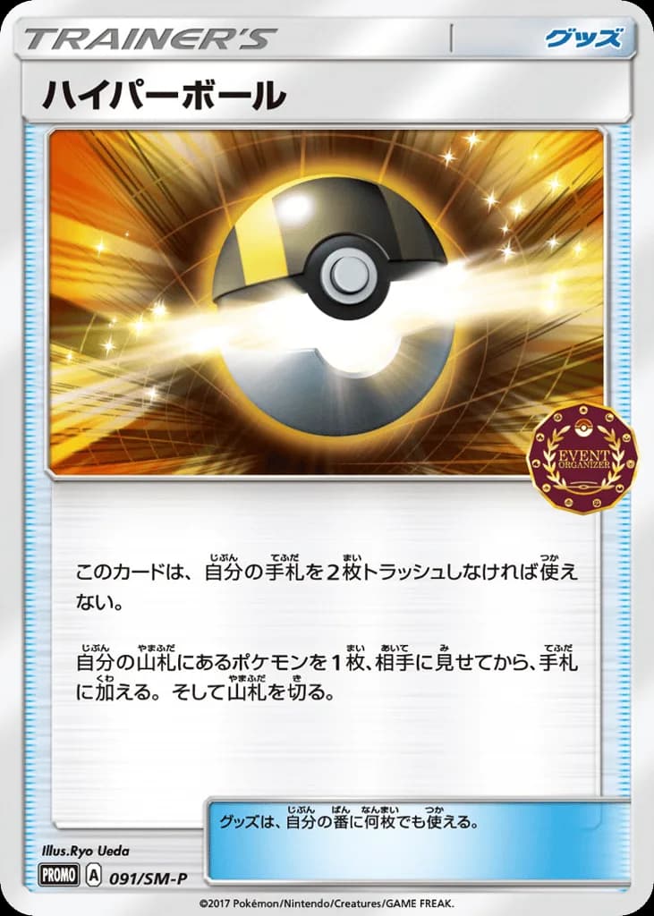 Ultra Ball