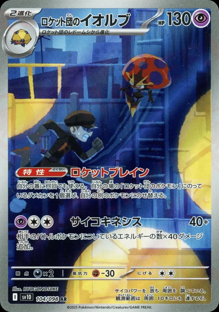 Team Rocket's Orbeetle