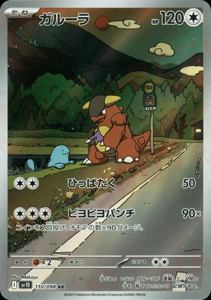 Kangaskhan