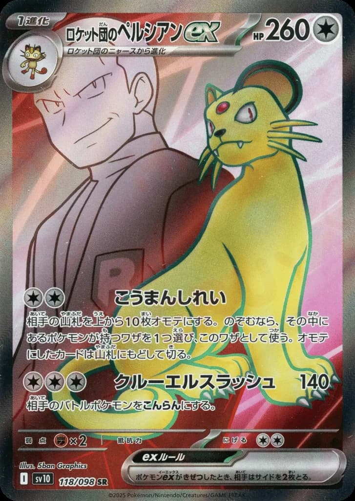 Team Rocket's Persian ex