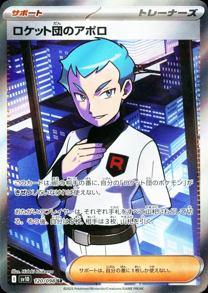 Team Rocket's Archer