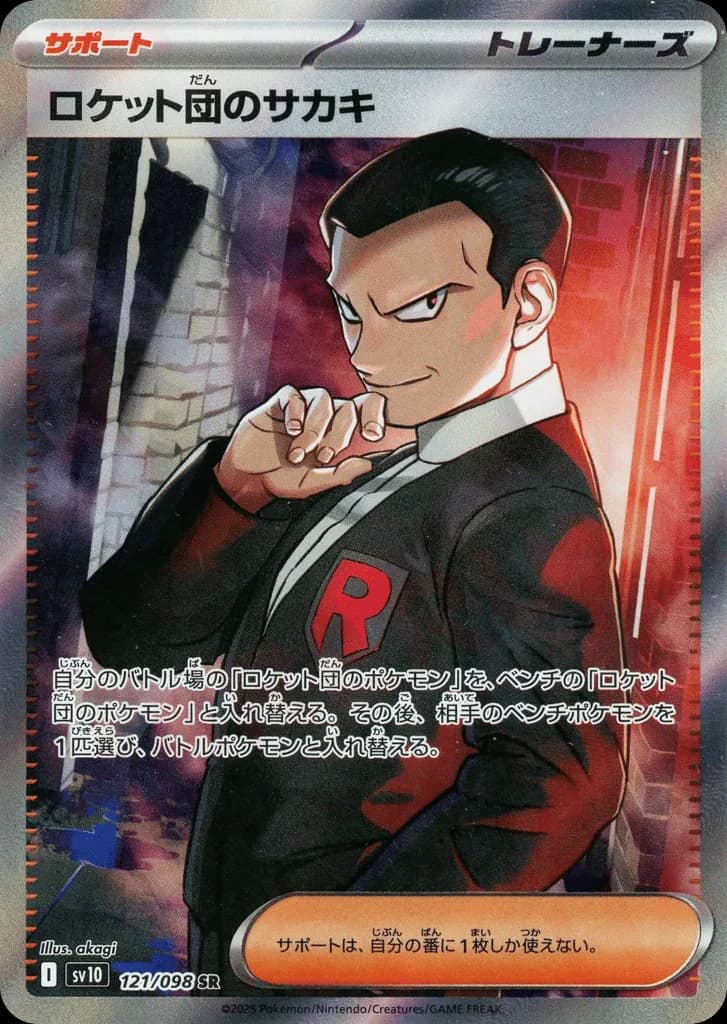 Team Rocket's Giovanni