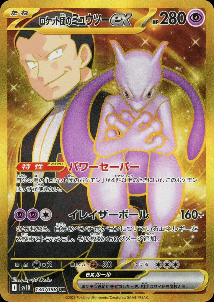 Team Rocket's Mewtwo ex