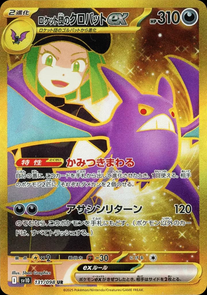 Team Rocket's Crobat ex