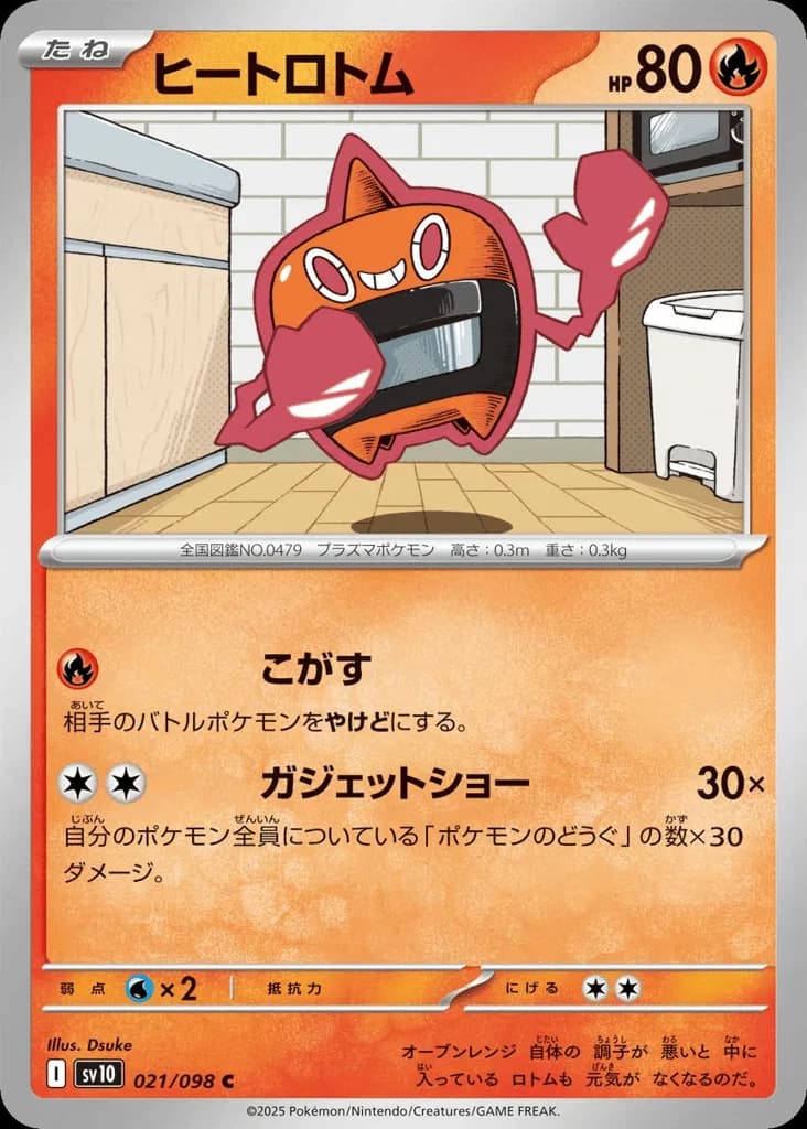 Heat Rotom